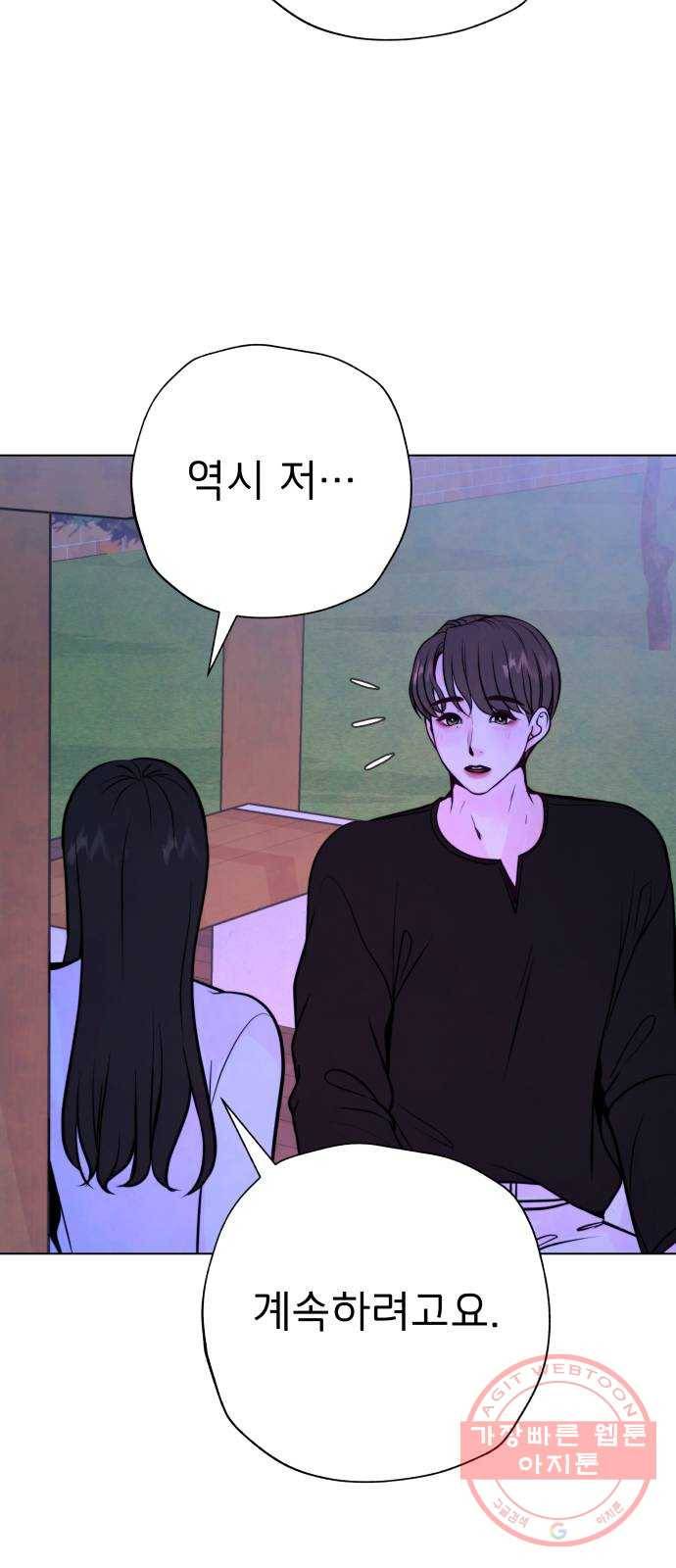 취향 소개소 34. 우리 같이 걸을까? 49