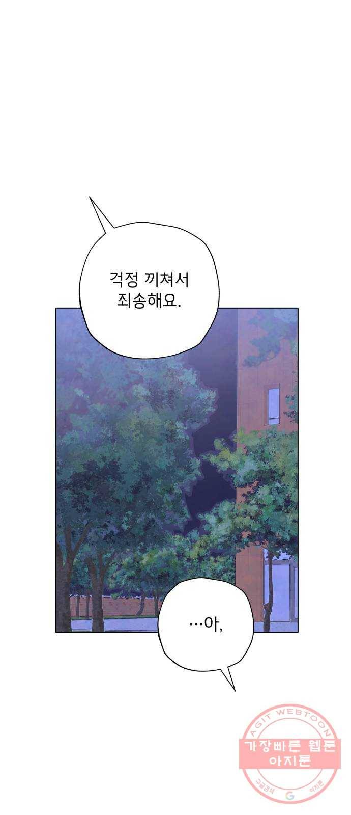 취향 소개소 34. 우리 같이 걸을까? 50