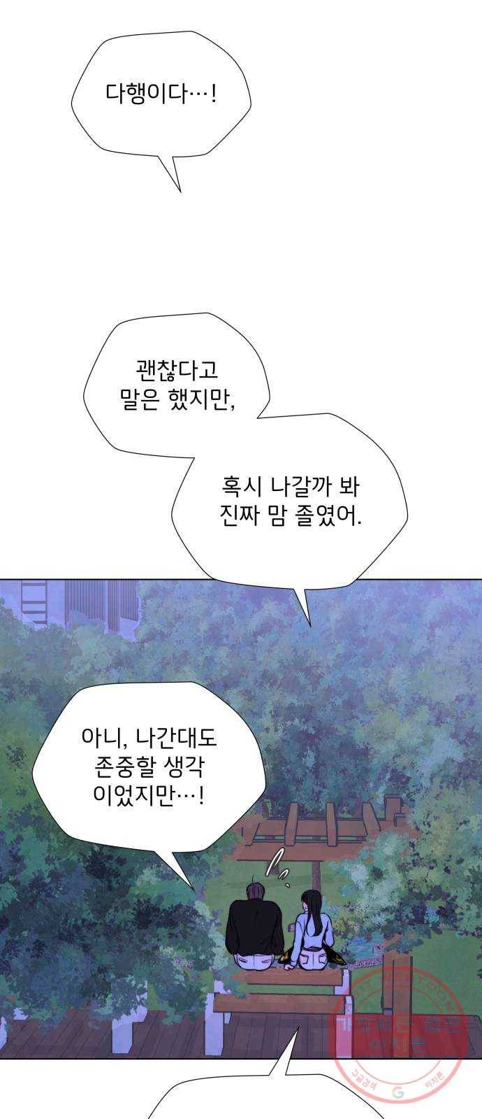 취향 소개소 34. 우리 같이 걸을까? 51