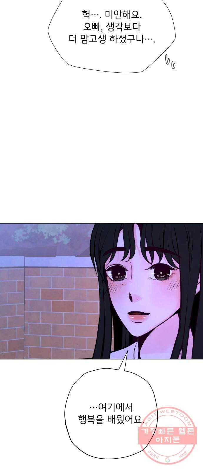 취향 소개소 34. 우리 같이 걸을까? 52