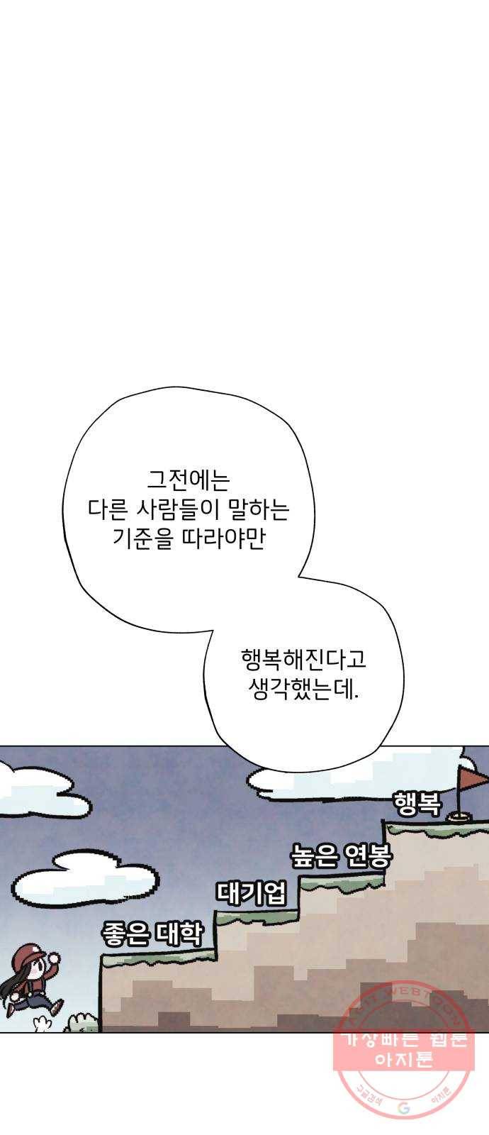취향 소개소 34. 우리 같이 걸을까? 53