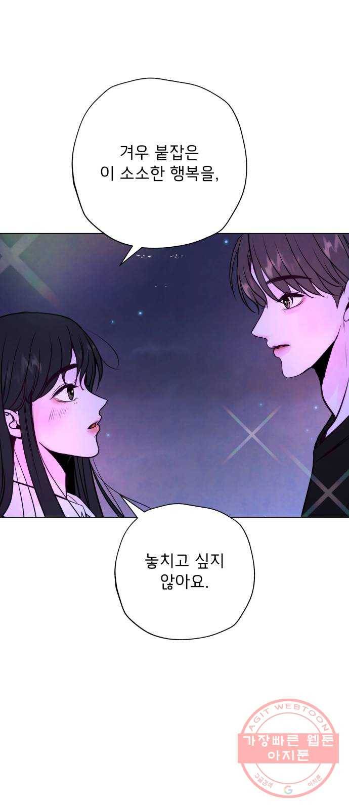 취향 소개소 34. 우리 같이 걸을까? 54