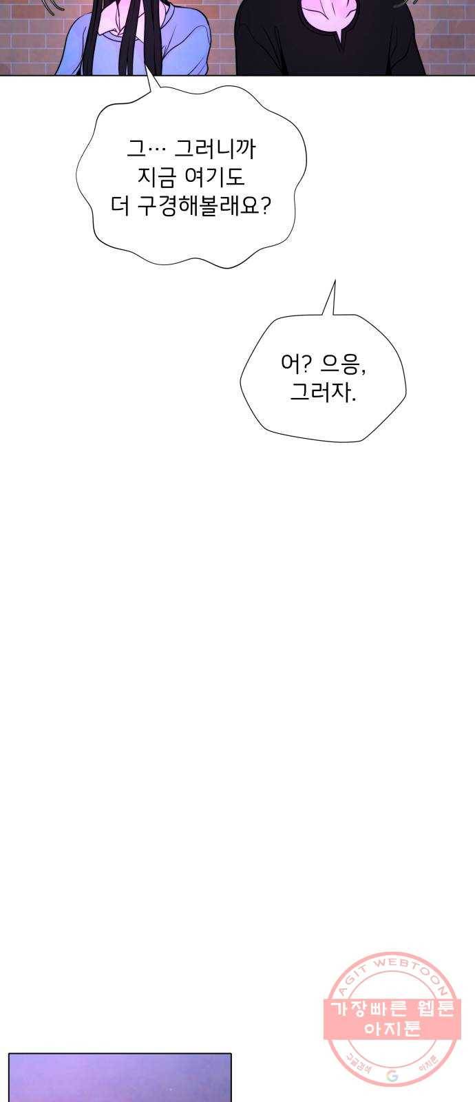 취향 소개소 34. 우리 같이 걸을까? 56