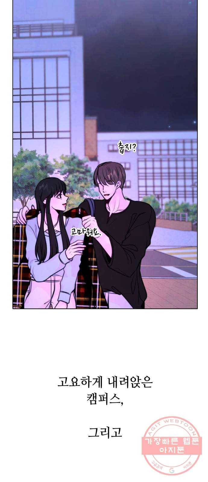 취향 소개소 34. 우리 같이 걸을까? 58