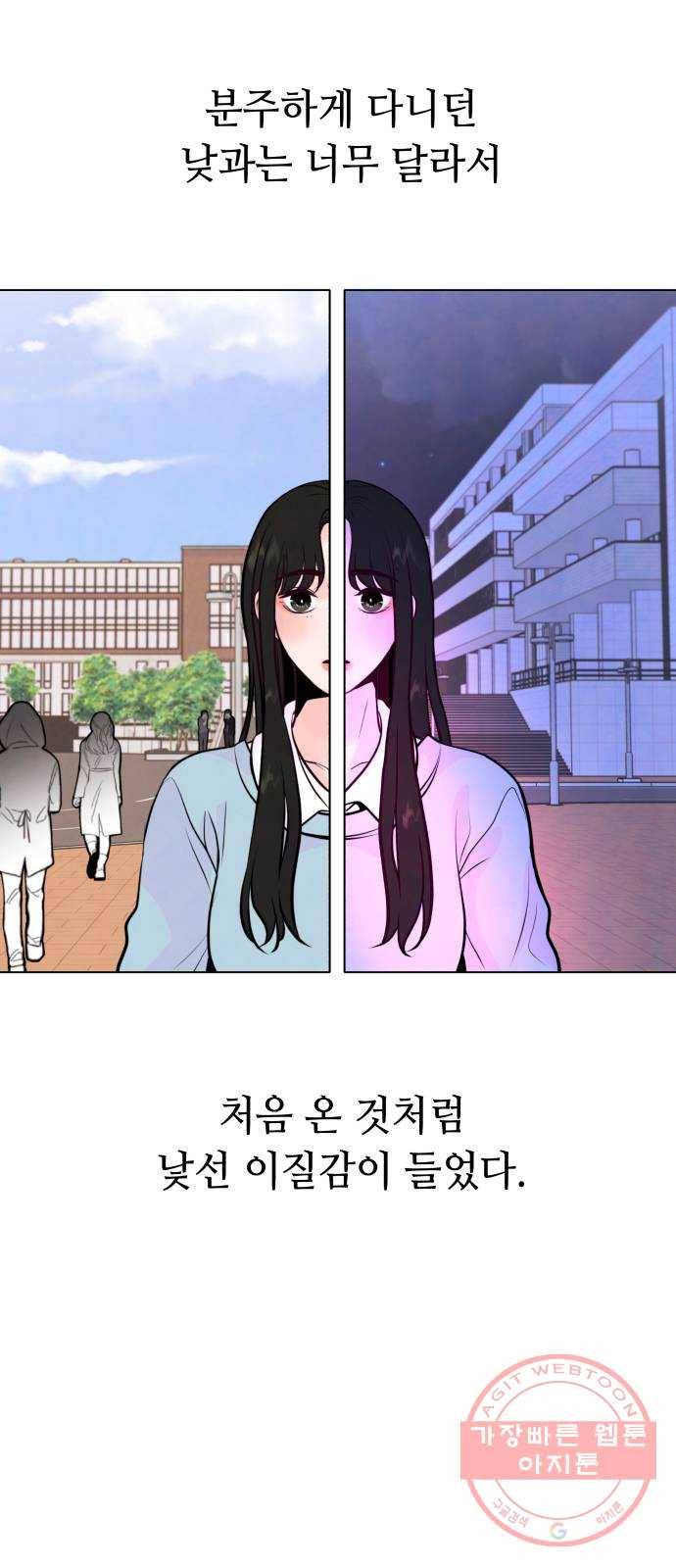 취향 소개소 34. 우리 같이 걸을까? 61