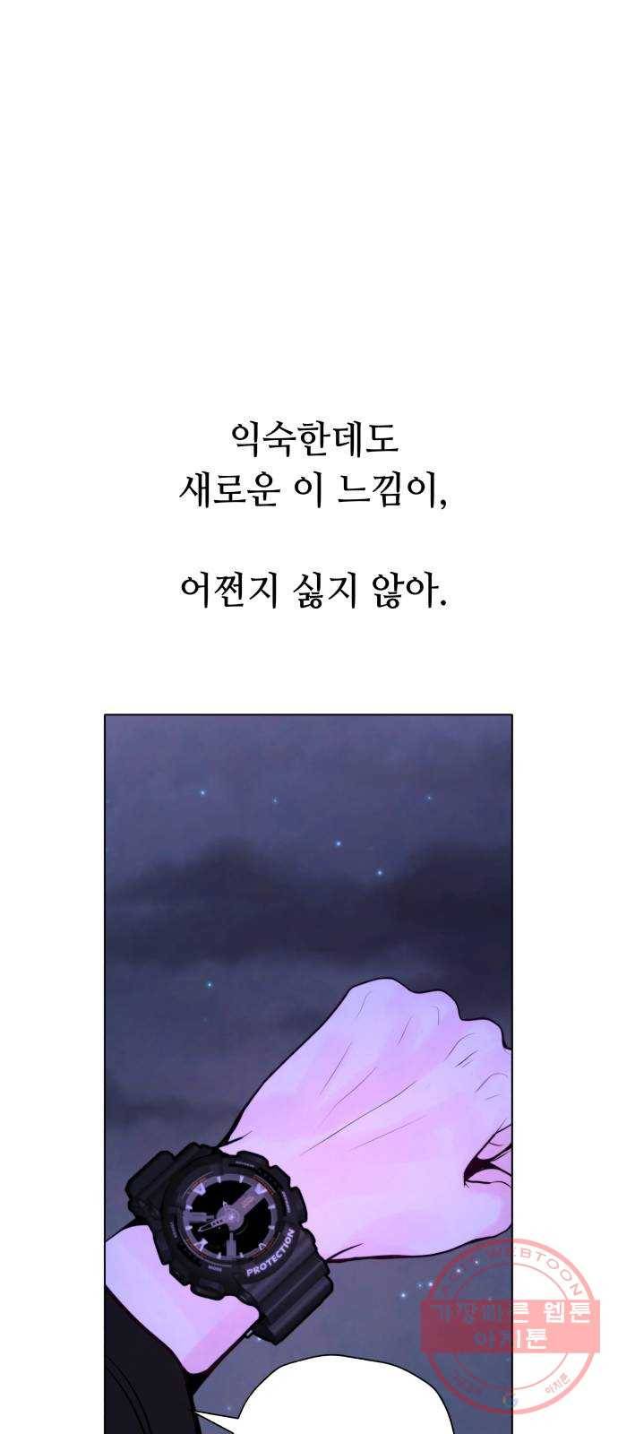 취향 소개소 34. 우리 같이 걸을까? 62