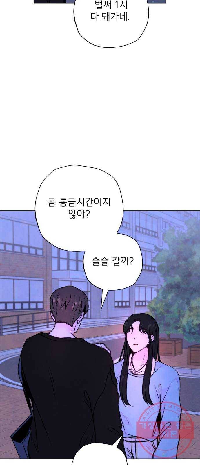 취향 소개소 34. 우리 같이 걸을까? 63