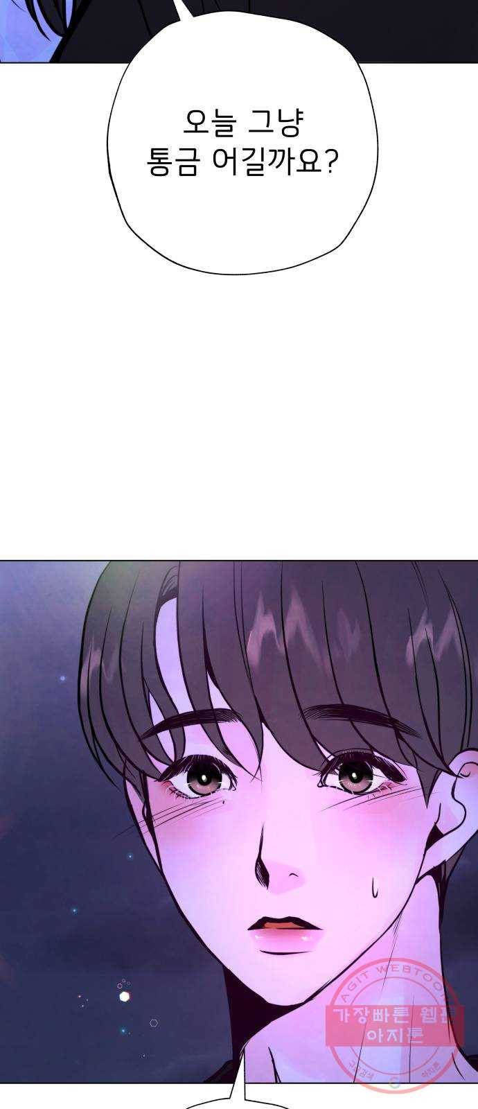 취향 소개소 34. 우리 같이 걸을까? 65