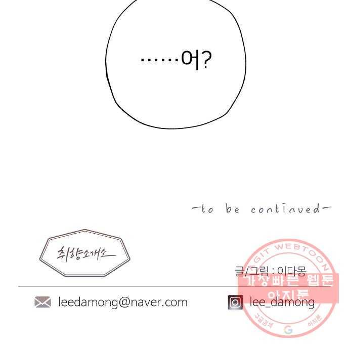 취향 소개소 34. 우리 같이 걸을까? 66