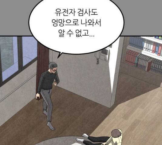 데이즈 87화 4