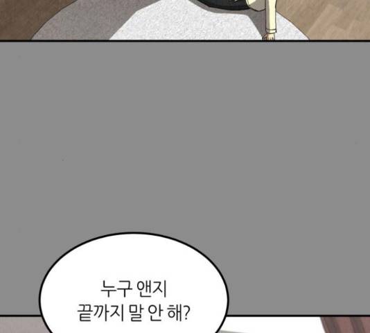 데이즈 87화 5
