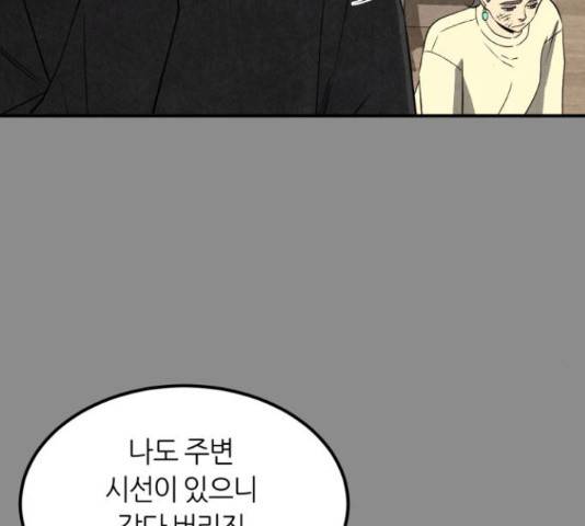 데이즈 87화 11