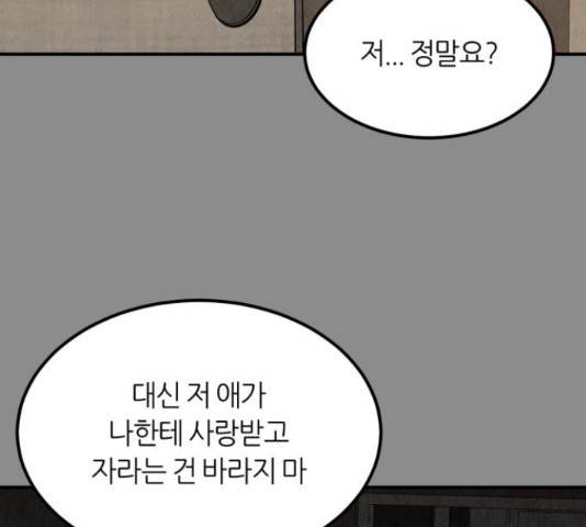 데이즈 87화 13