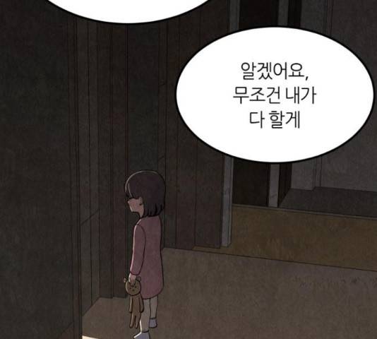 데이즈 87화 14
