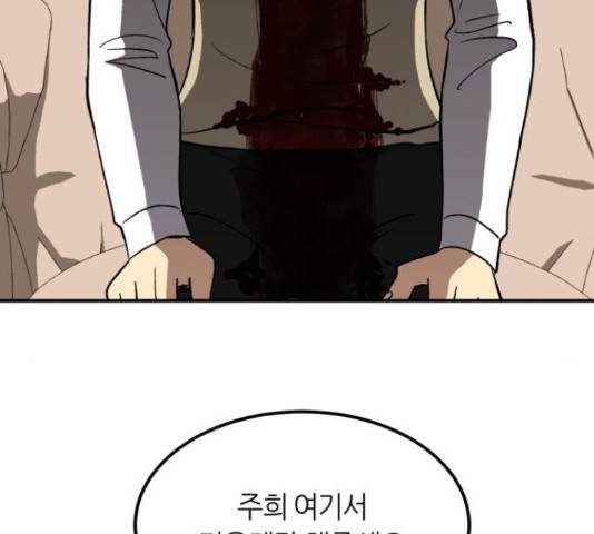 데이즈 87화 17