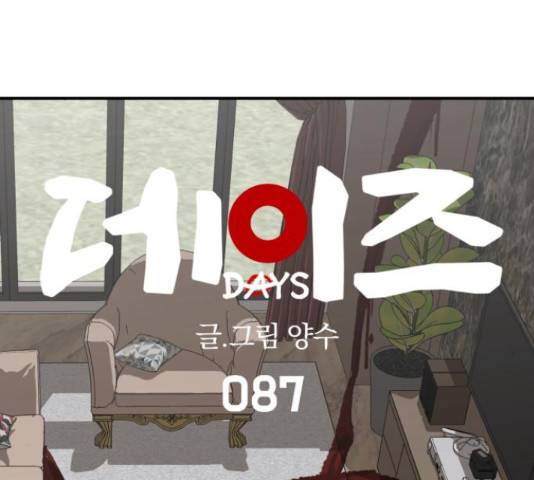 데이즈 87화 20