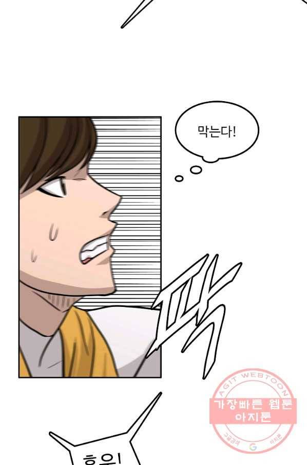 림딩동 2부 70화 쫄 필요 없 4