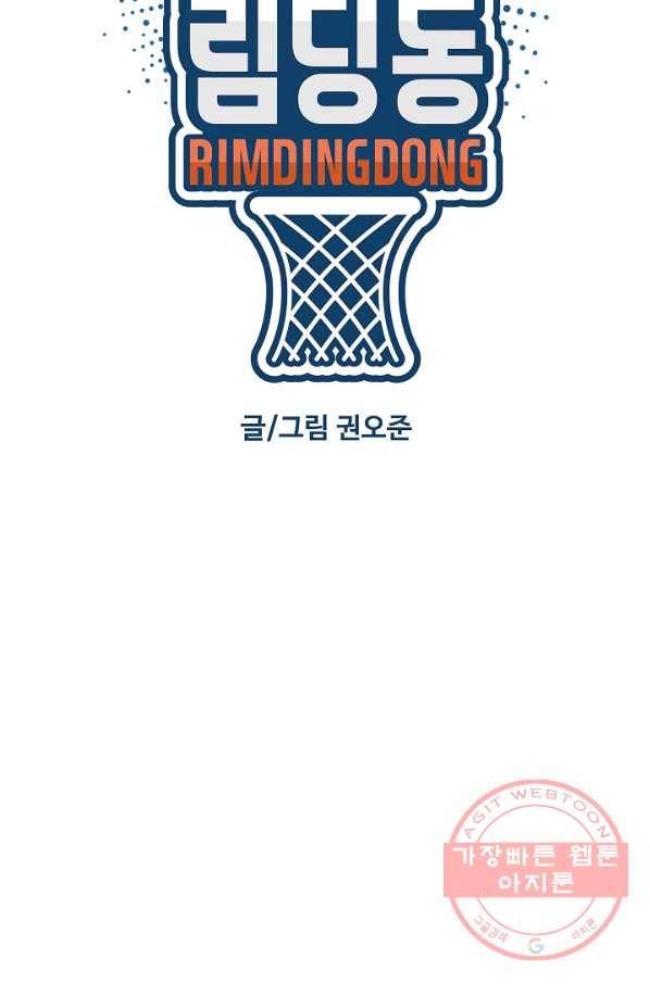 림딩동 2부 70화 쫄 필요 없 7
