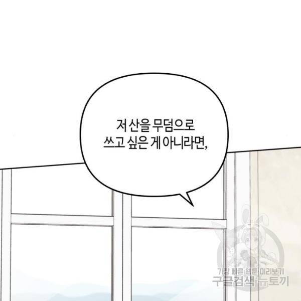 소사이코티 5화 8