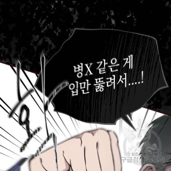 소사이코티 5화 12