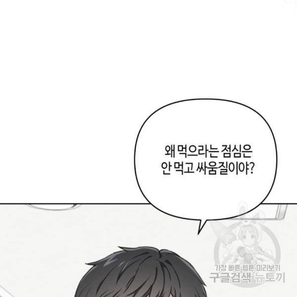 소사이코티 5화 14