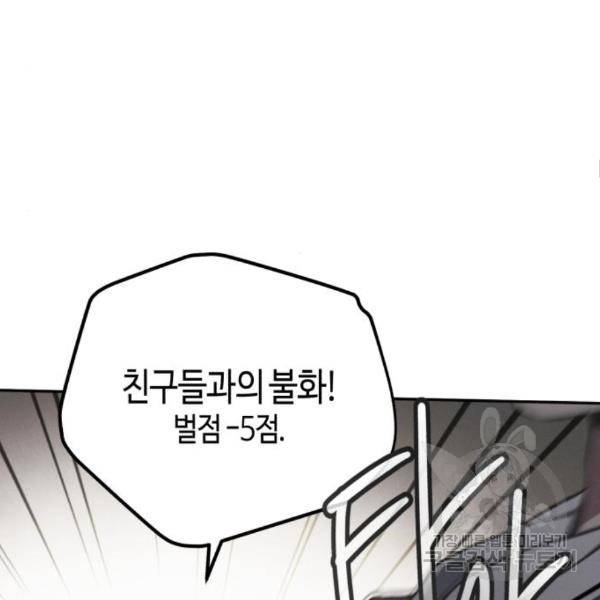 소사이코티 5화 18