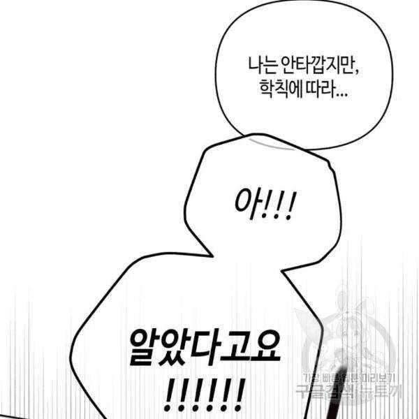 소사이코티 5화 20