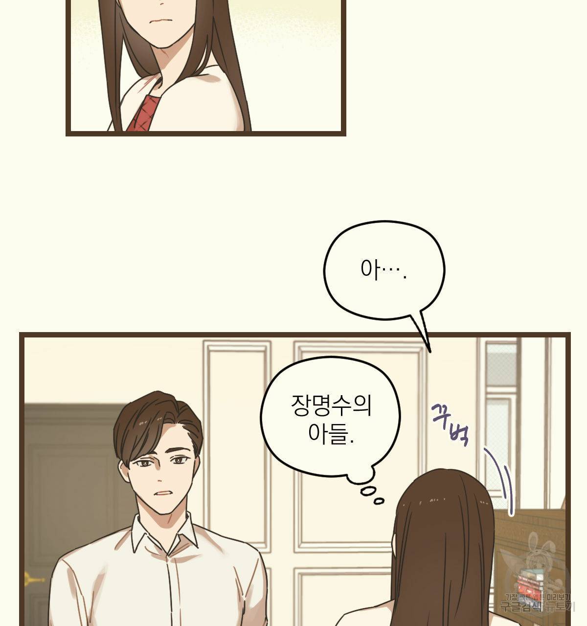 해후(BL) 3화 3