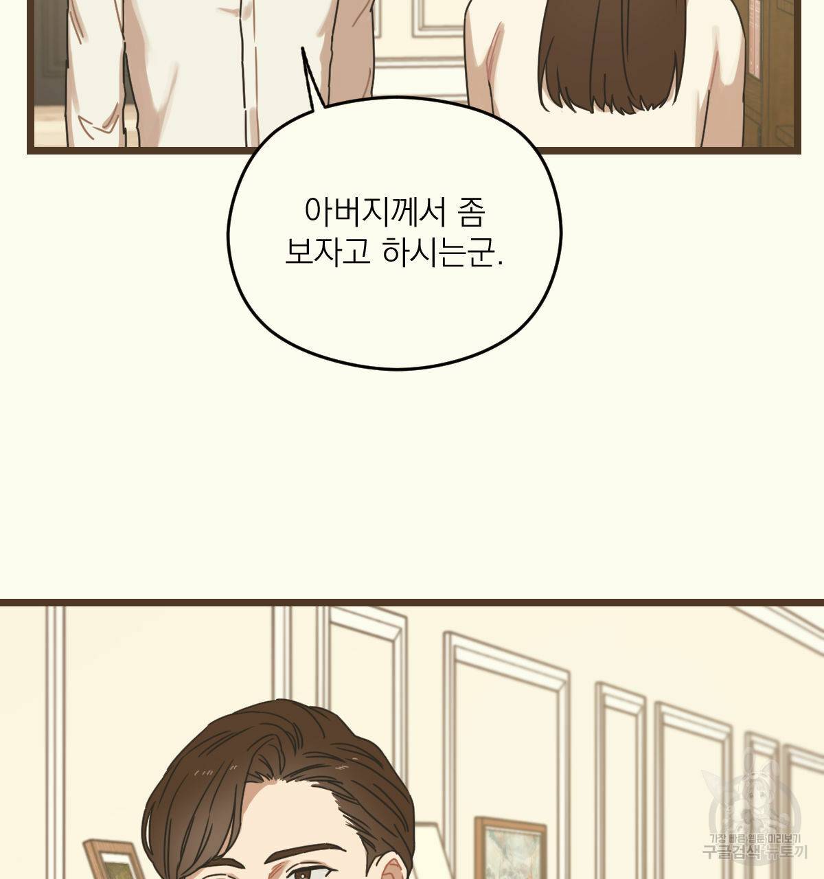 해후(BL) 3화 4