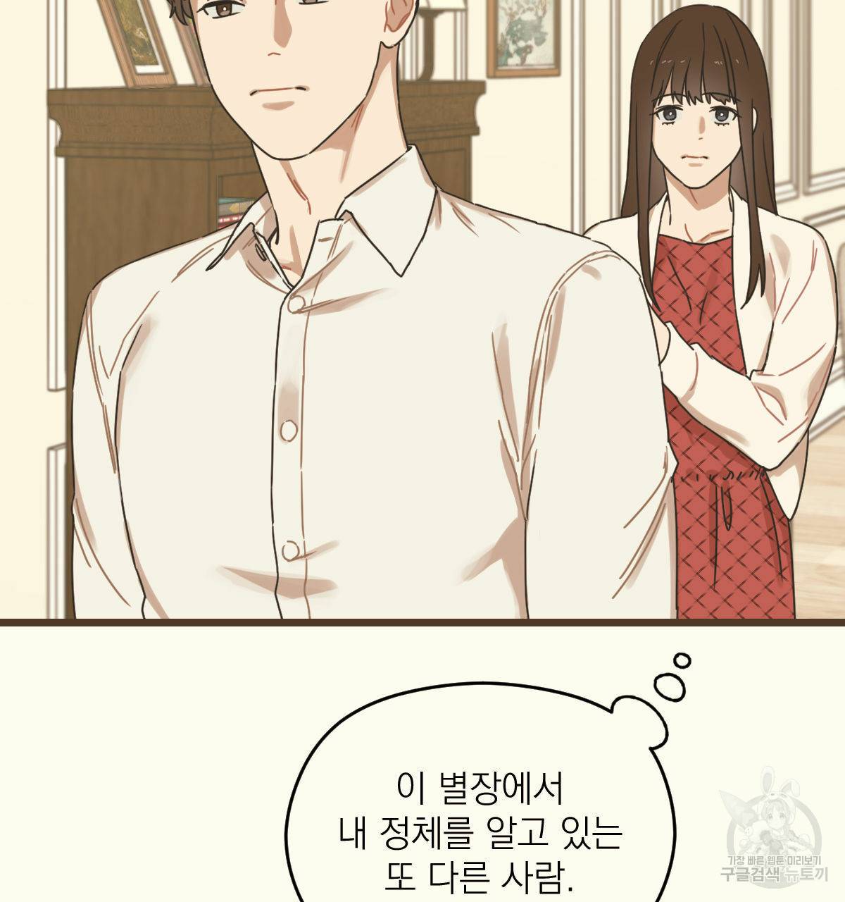 해후(BL) 3화 5
