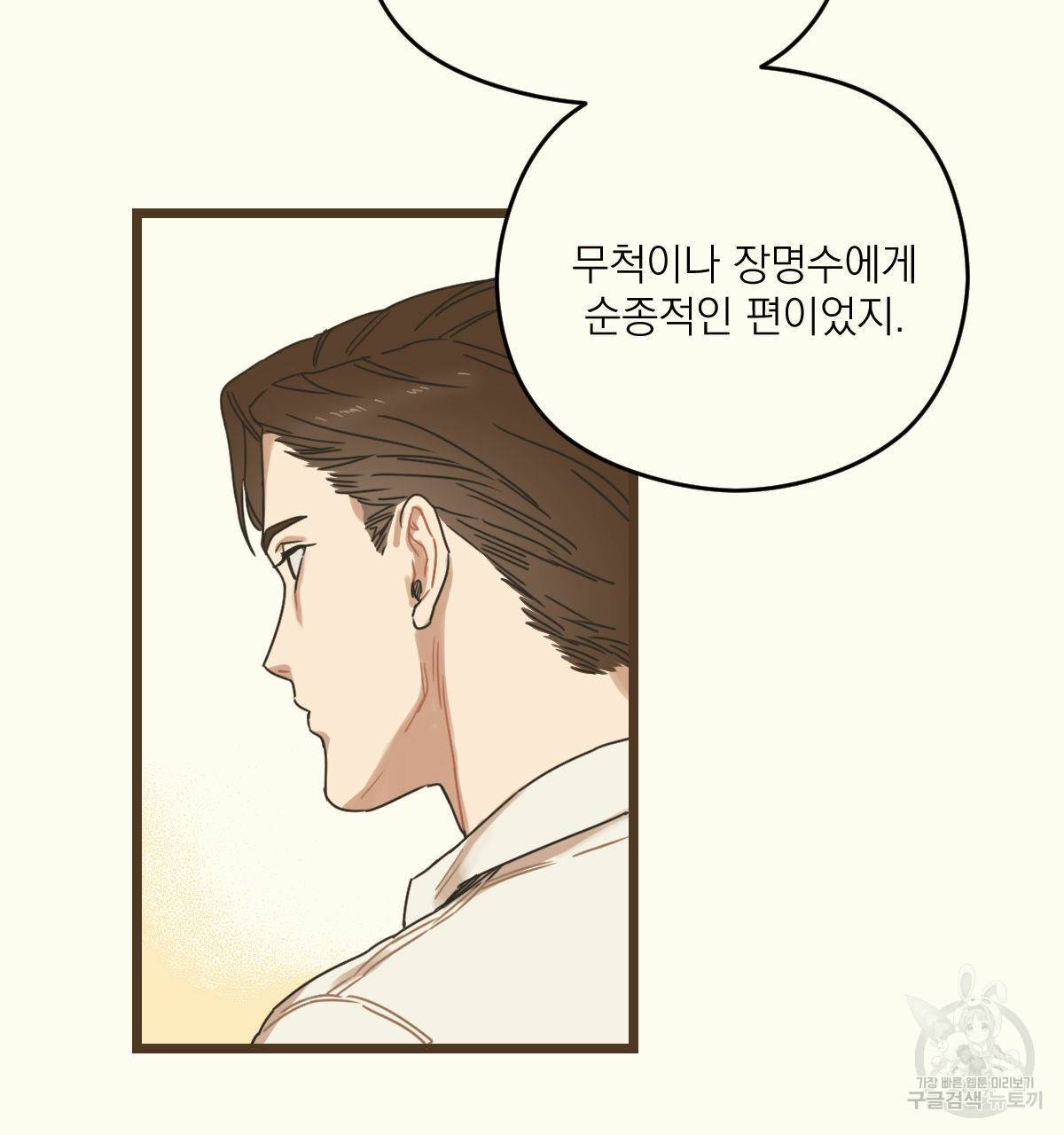 해후(BL) 3화 6