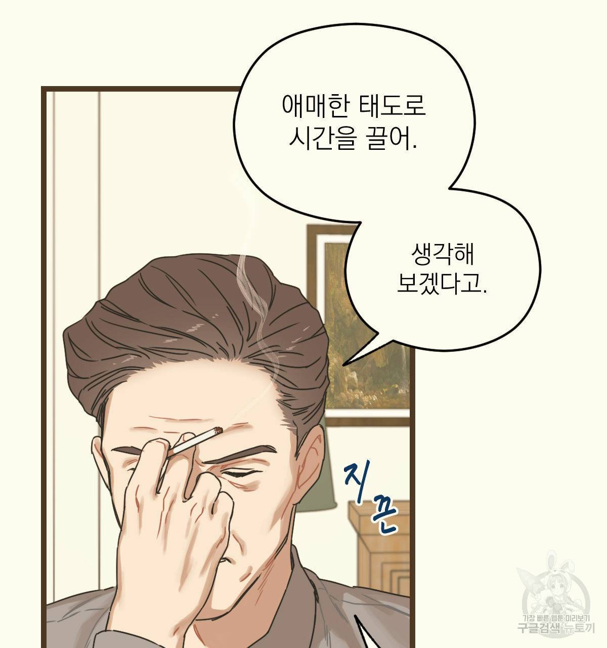 해후(BL) 3화 20