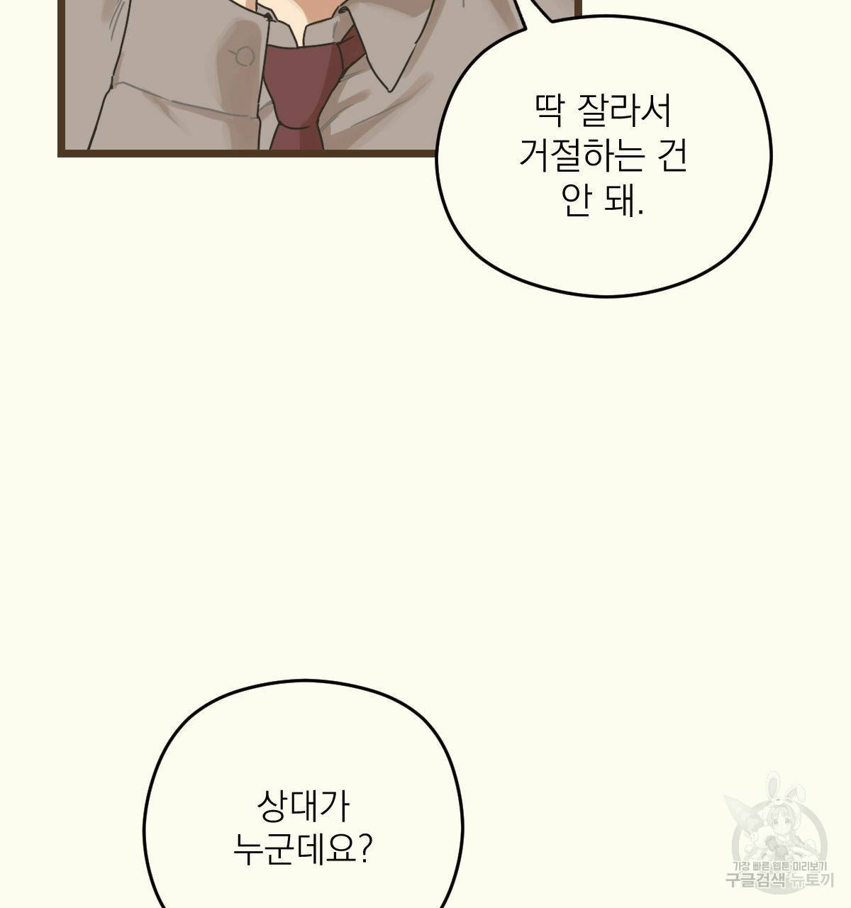해후(BL) 3화 21