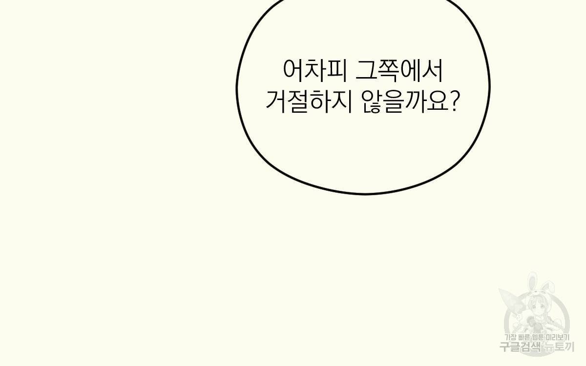 해후(BL) 3화 23