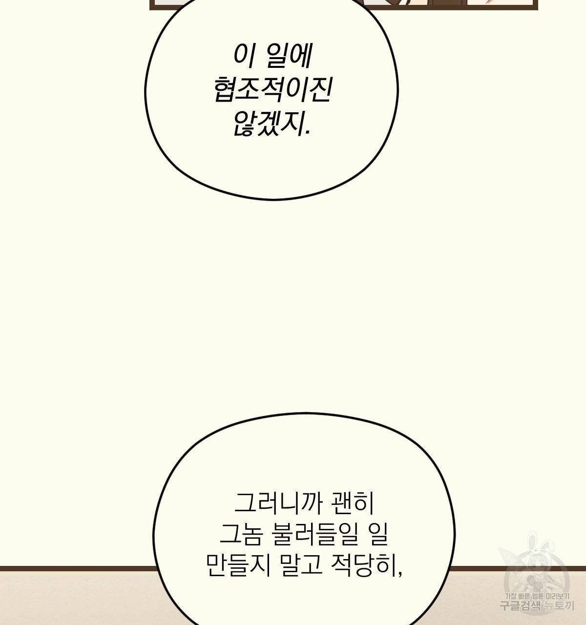 해후(BL) 3화 26