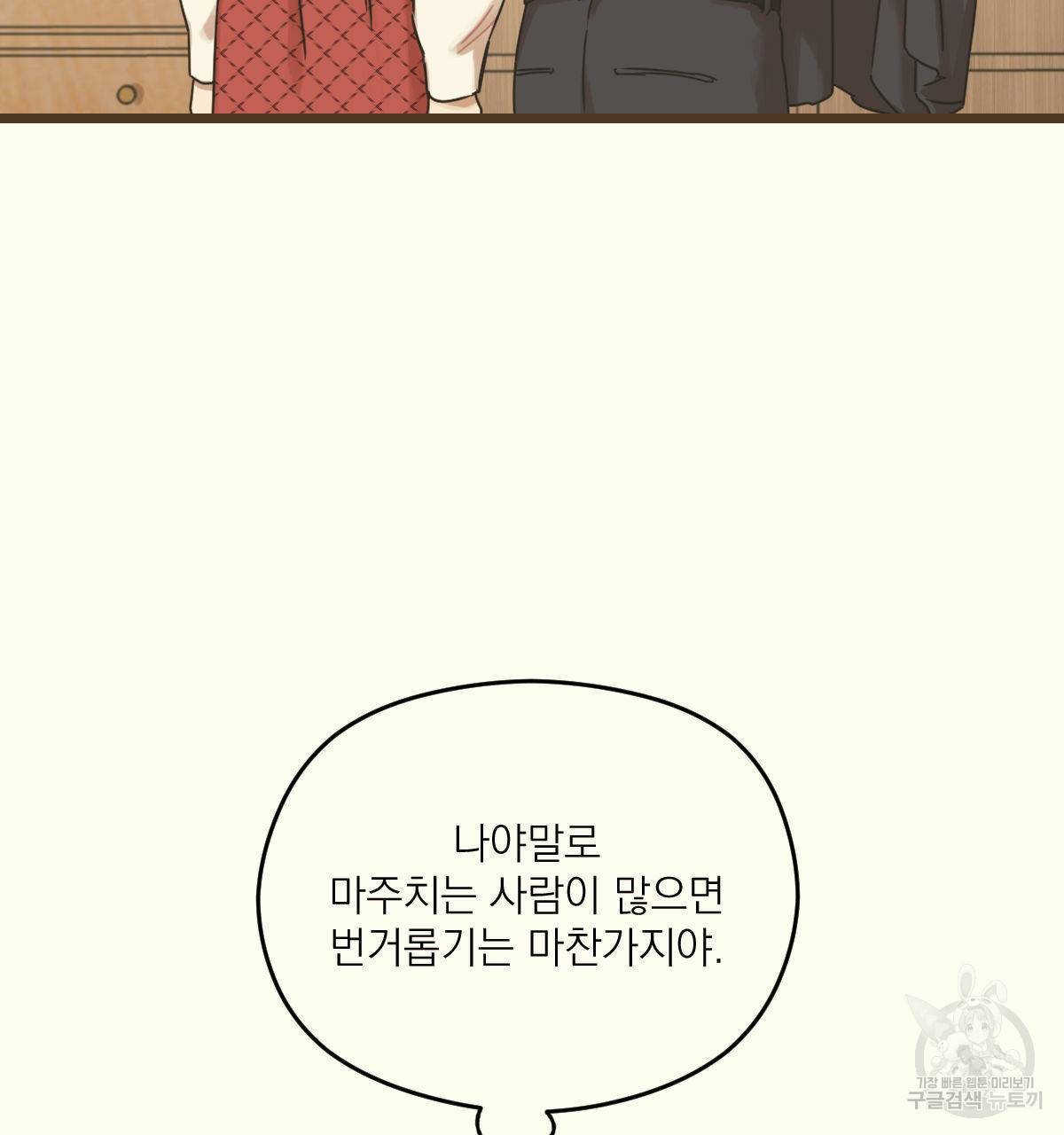 해후(BL) 3화 28