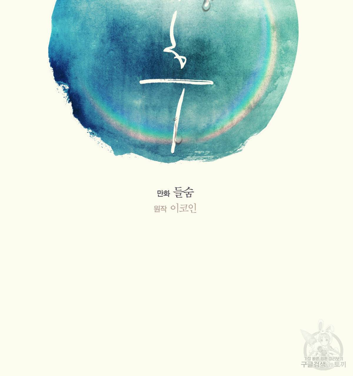 해후(BL) 3화 32
