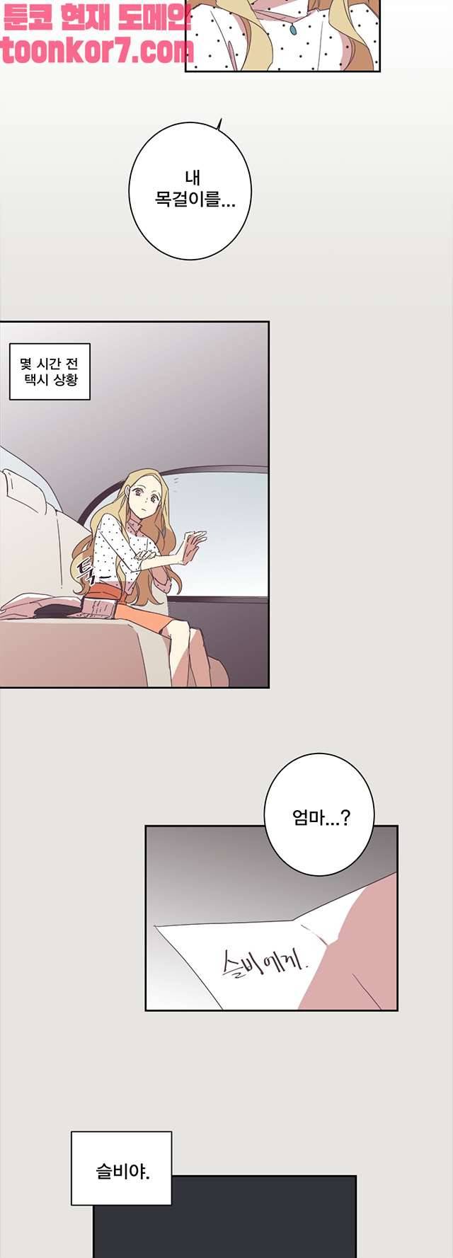 징크스의 연인 시즌3 22화 2