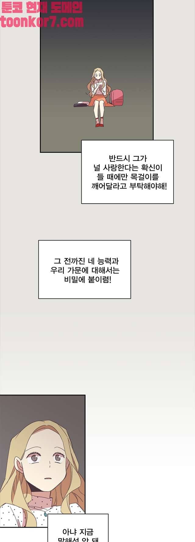 징크스의 연인 시즌3 22화 3