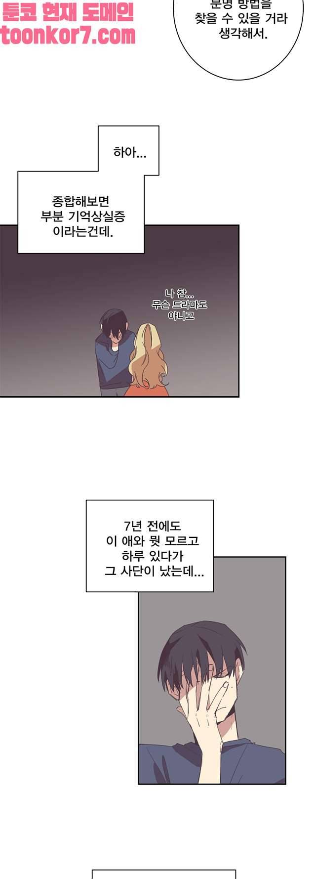 징크스의 연인 시즌3 22화 7