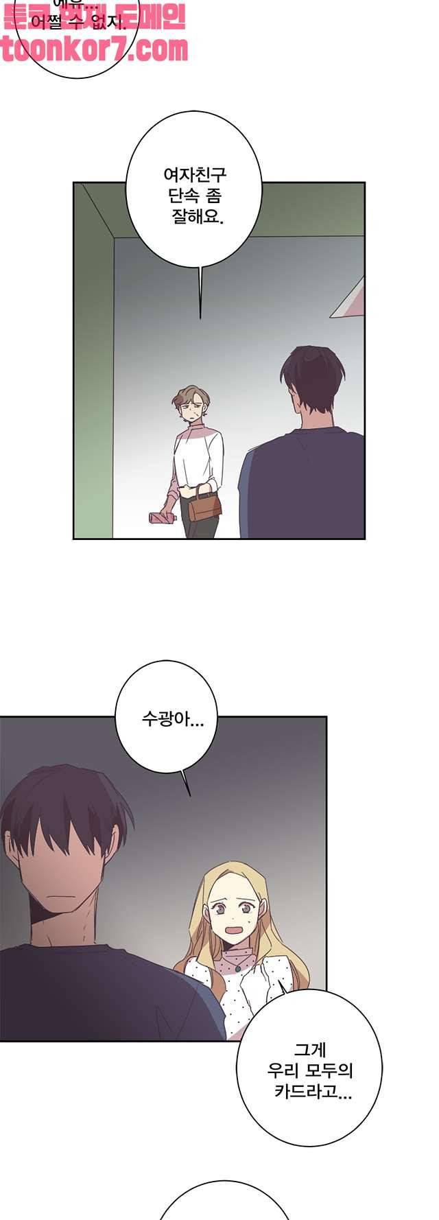 징크스의 연인 시즌3 22화 27