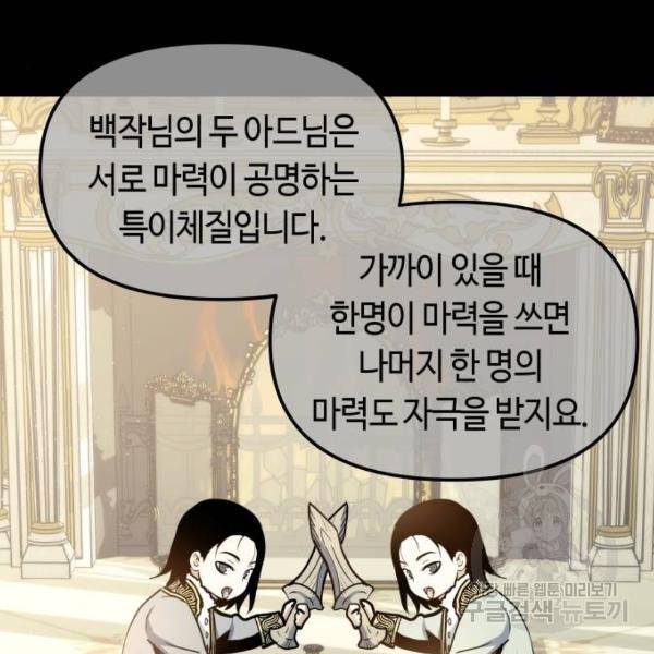 투신전생기 41화 2