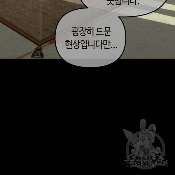 투신전생기 41화 4