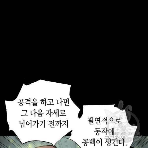 투신전생기 41화 15