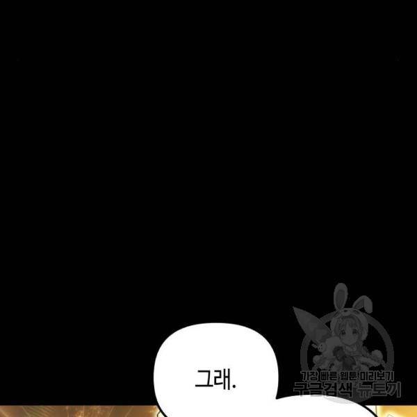 투신전생기 41화 25