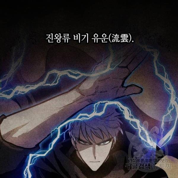 투신전생기 41화 28