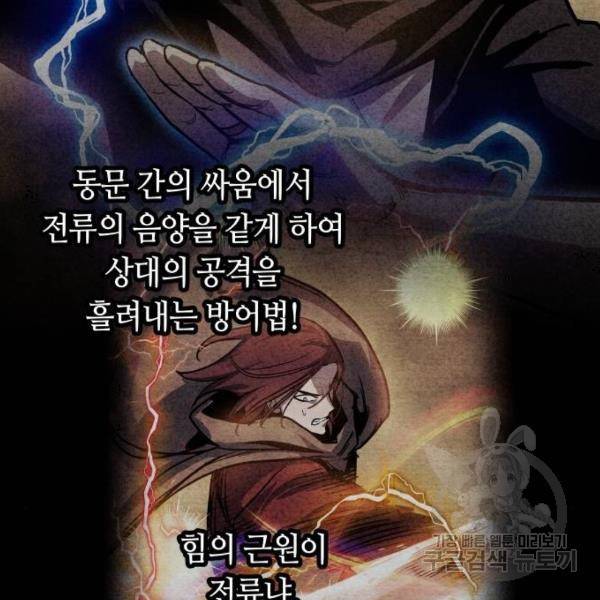 투신전생기 41화 29