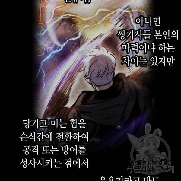투신전생기 41화 30