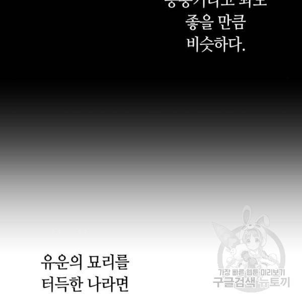 투신전생기 41화 31
