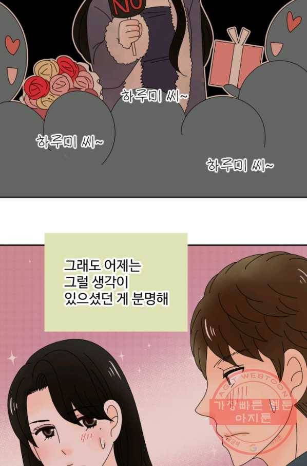 오늘 밤 어때? 109번째 밤... 게으름뱅이로 만으는 여자 4